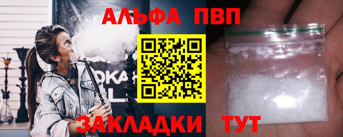 Alpha PVP Crystall  Alpha PVP Соль  Вход с VPN  Чита 