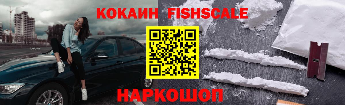 COCAIN FishScale  Cocaine Перу  Вход с VPN  COCAIN  Чита 