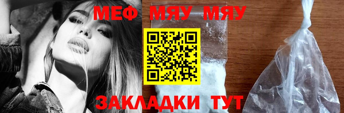 МЕФ мука  МЕФ VHQ  МЯУ-МЯУ  Чита  Вход с VPN 