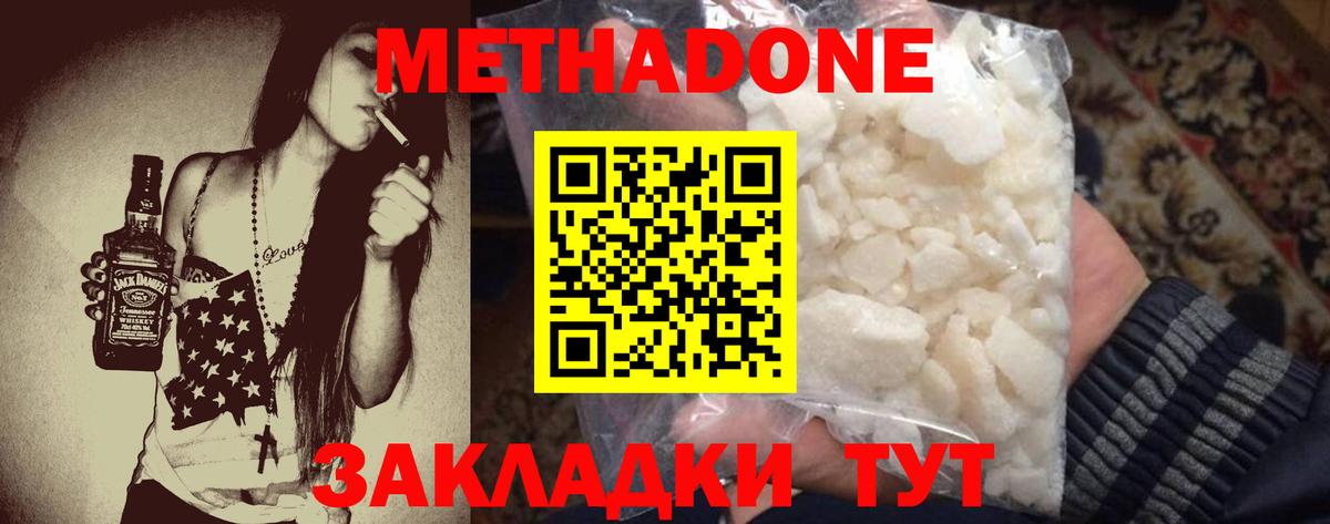 Метадон белоснежный Чита