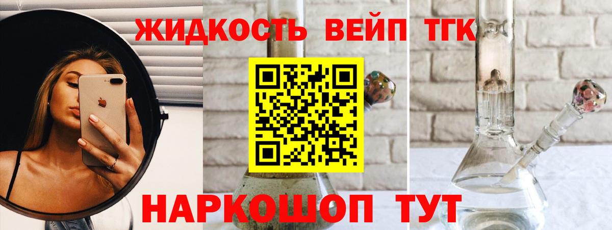 ТГК жижа  Вход с VPN  что такое   Чита 
